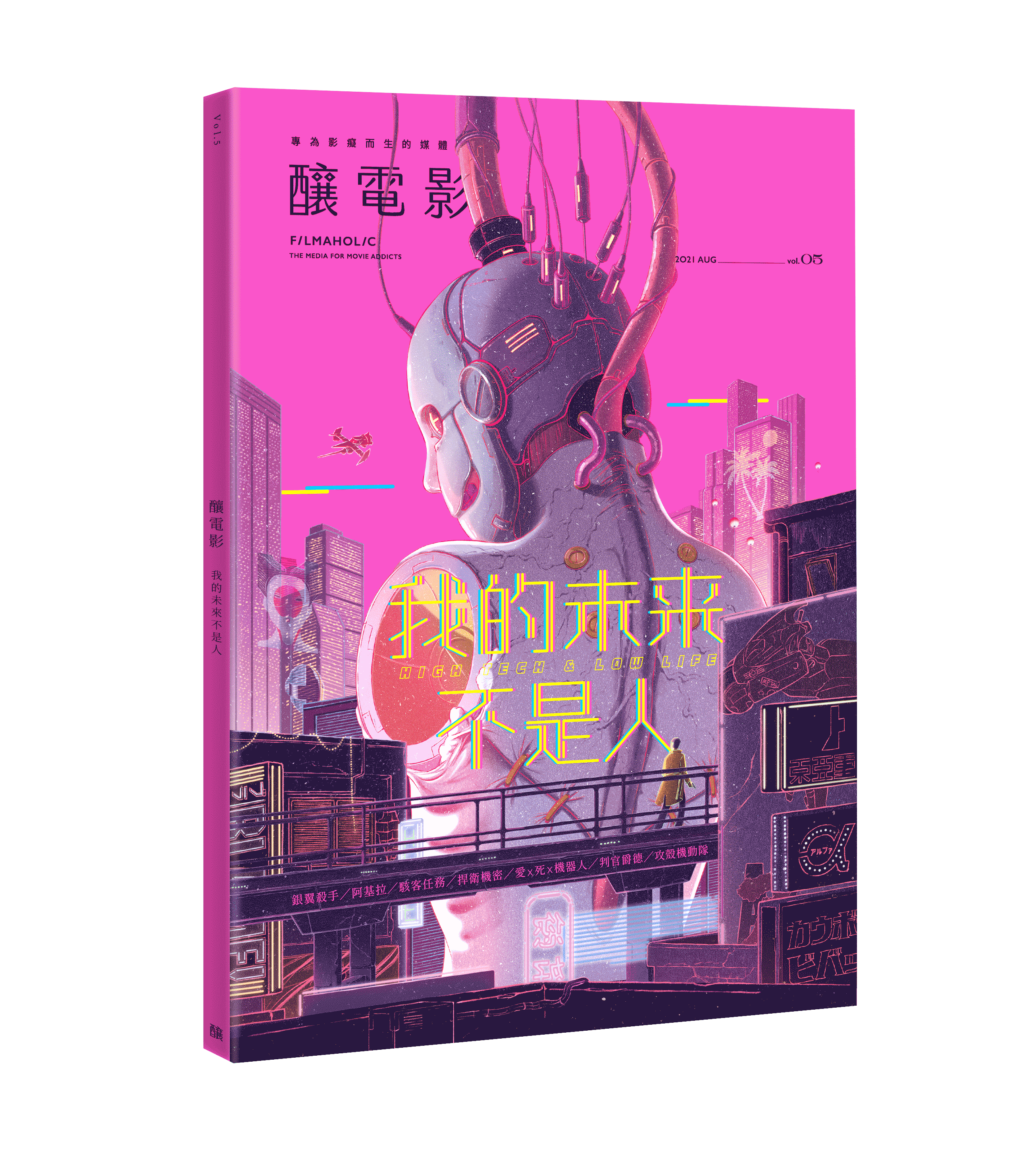 我的未來不是人 早鳥預購8折 釀電影